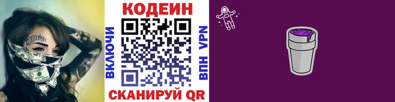 Кодеин Purple Drank  Губкинский 